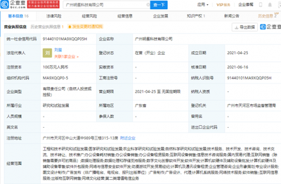 騰訊加碼前沿科學(xué)領(lǐng)域，投資明晝科技布局醫(yī)學(xué)與自然科學(xué)研究